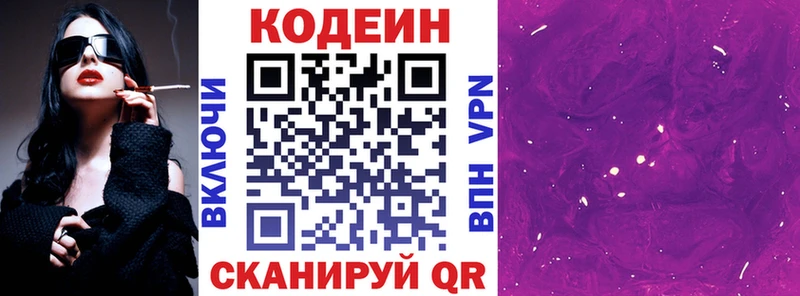 Кодеиновый сироп Lean Purple Drank  Сатка 